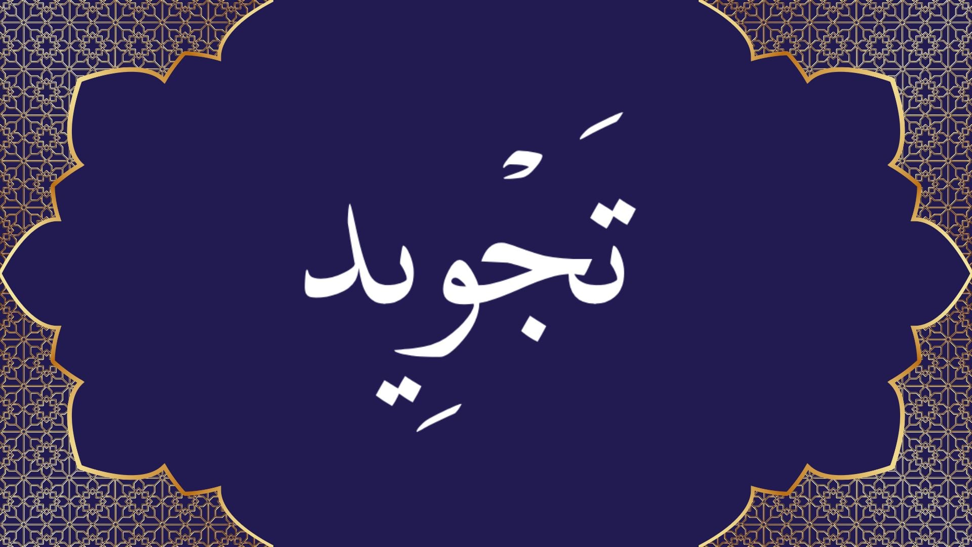 Tajweed course background