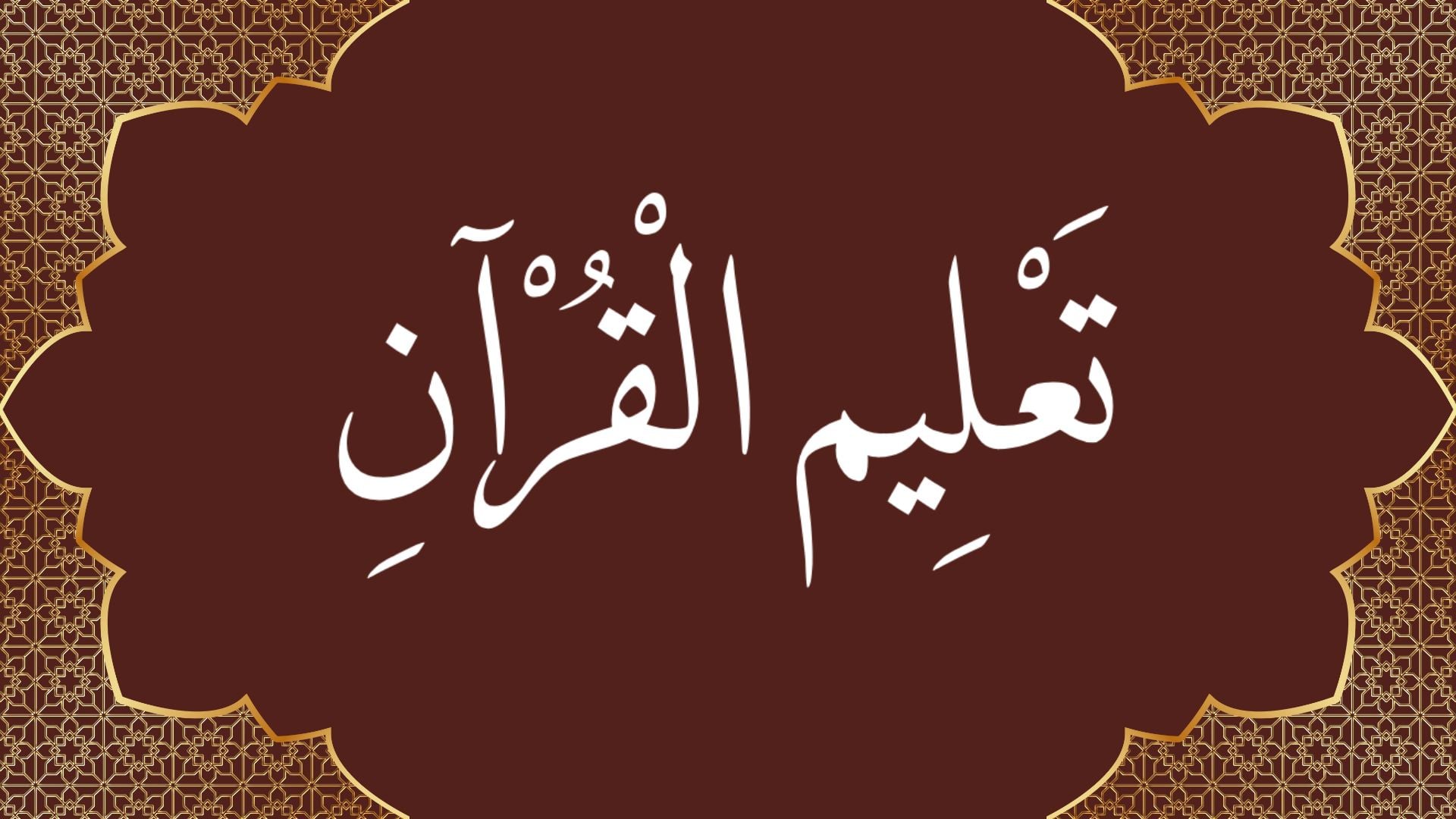 Taleem Al Quran course background